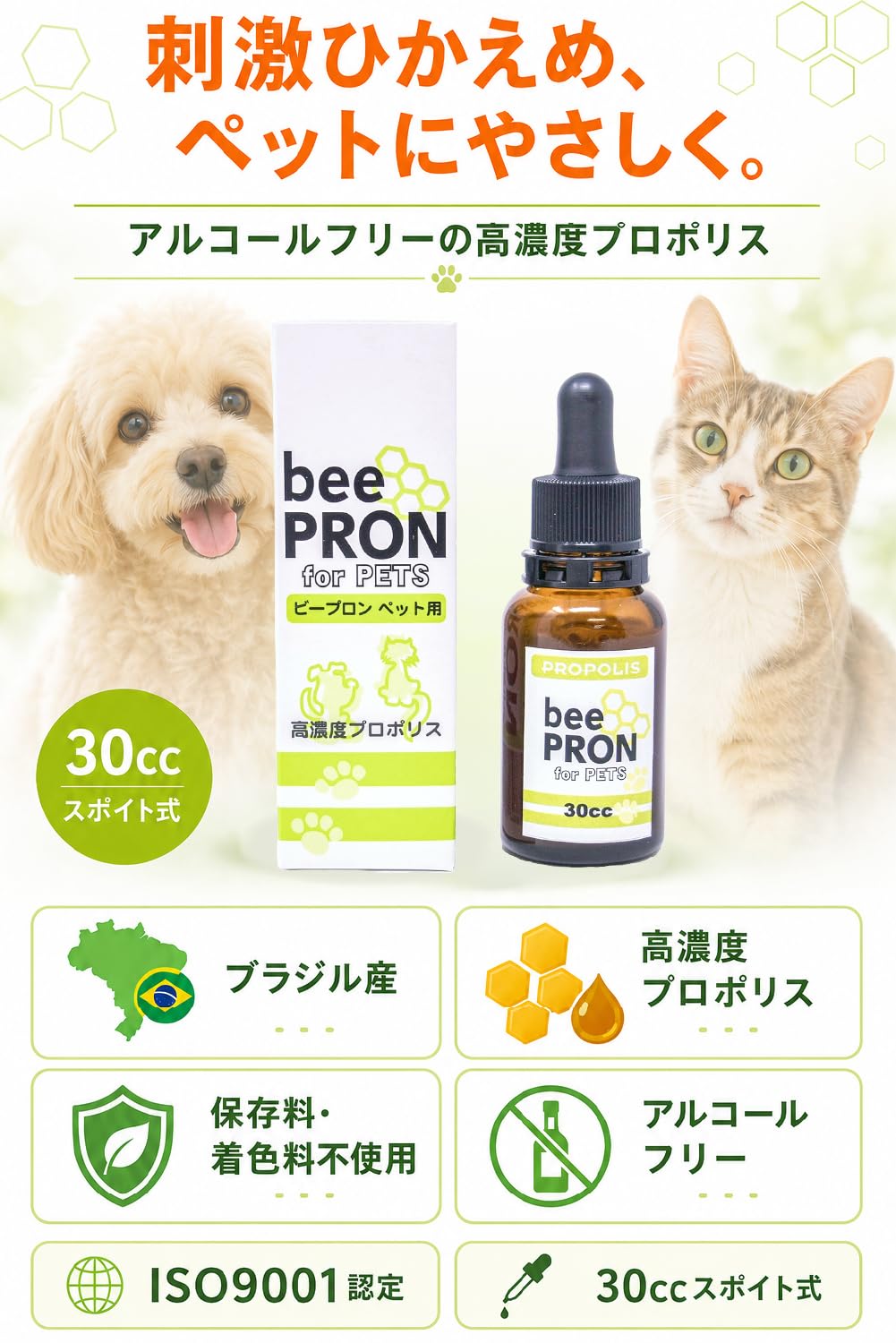 Amazon | ペット用 高濃度 プロポリス ビープロン 30cc サプリメント